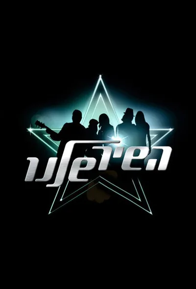 Our Song poster