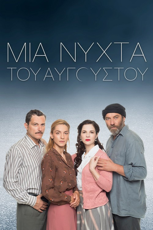 One August Night poster