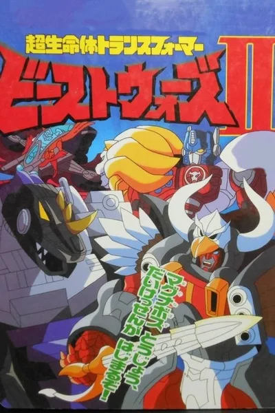 Beast Wars II: Super Life-Form Transformers poster