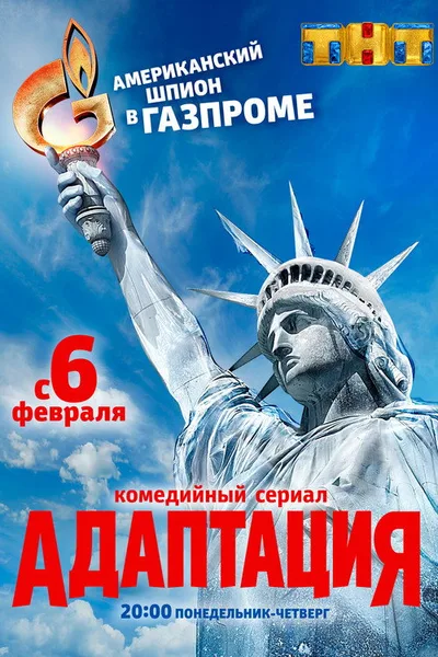 Adaptatsiya poster