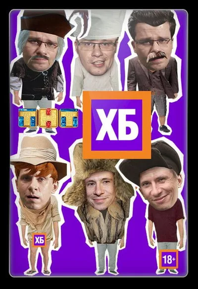 KhB Show poster