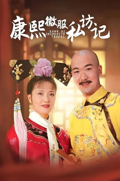 Emperor Kang Si's Visit poster