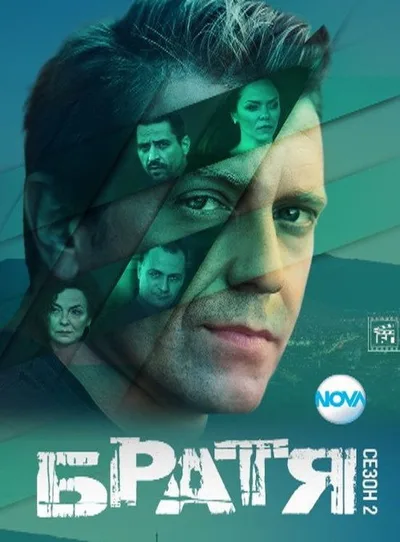 Brothers poster