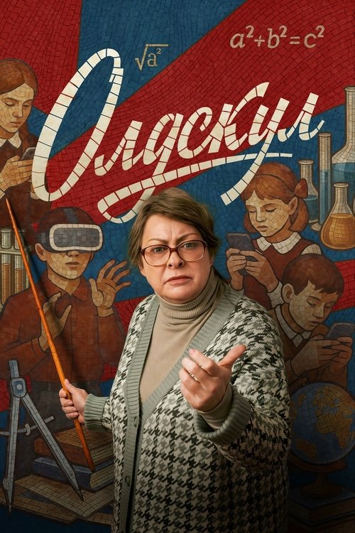Oldskul poster