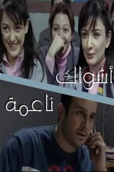 Ashwak Naaeima poster
