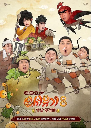 New Journey to the West poster