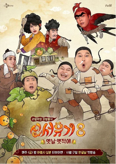 New Journey to the West poster