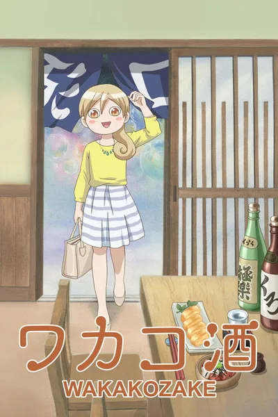 Wakako-zake poster