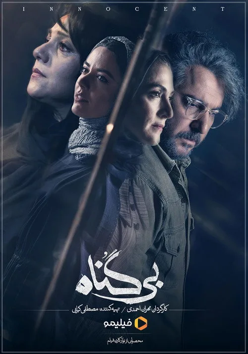 The Innocent poster
