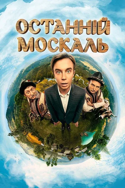 Posledniy moskal poster