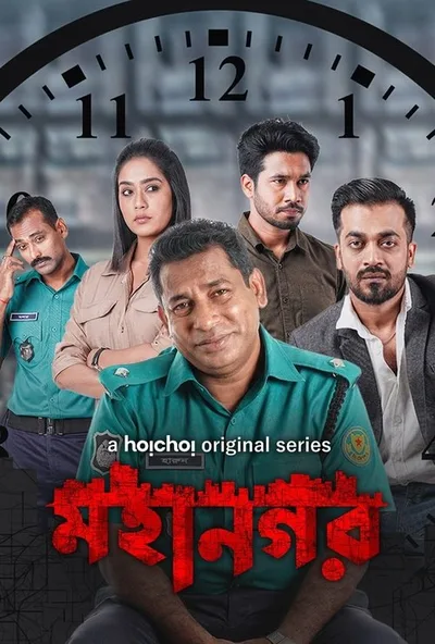 Mohanagar poster