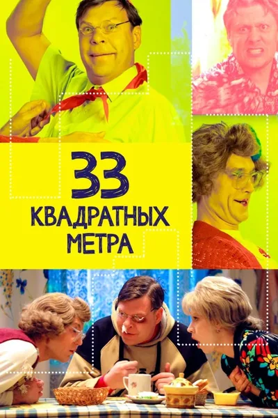 33 kvadratnykh metra poster
