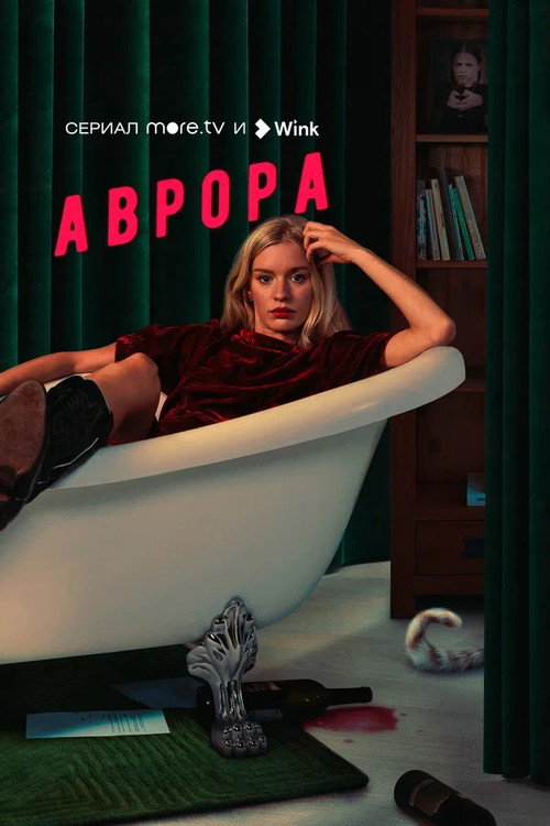 Avrora poster