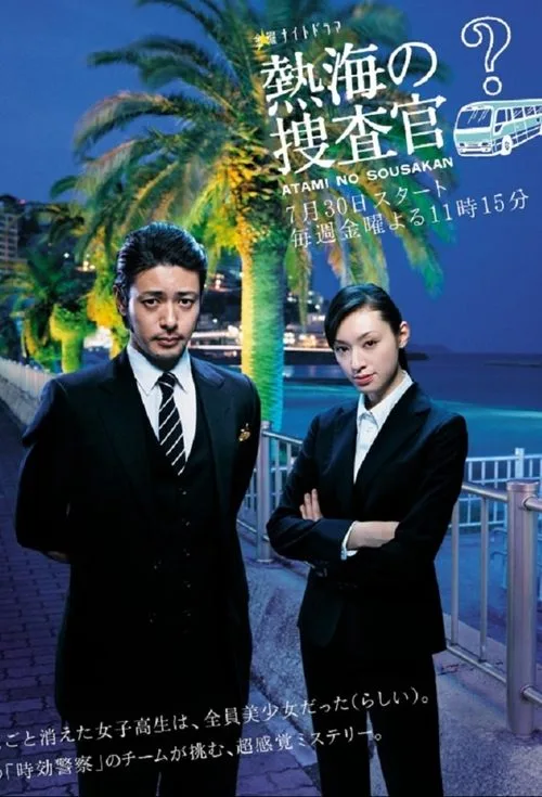 Atami no Sôsakan poster