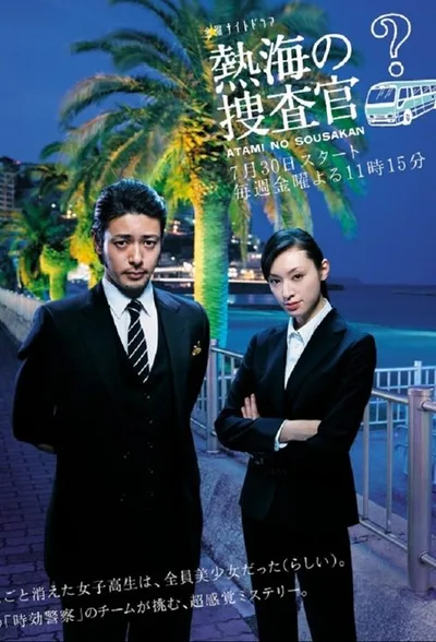 Atami no Sôsakan poster