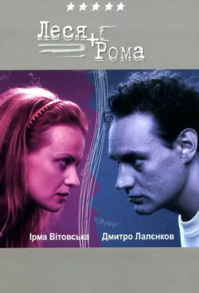 Lesya plyus Roma poster