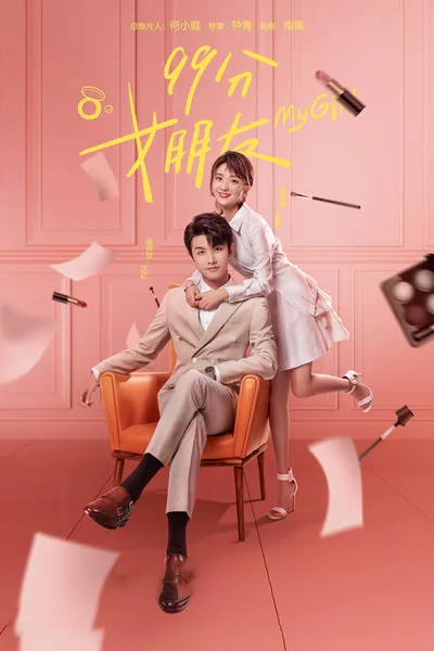 My Girl poster