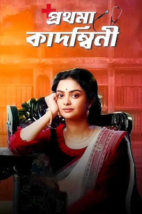 Prothoma Kadambini poster