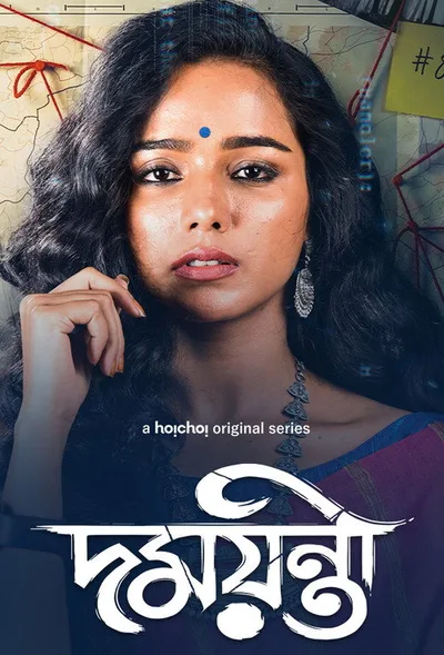 Damayanti poster
