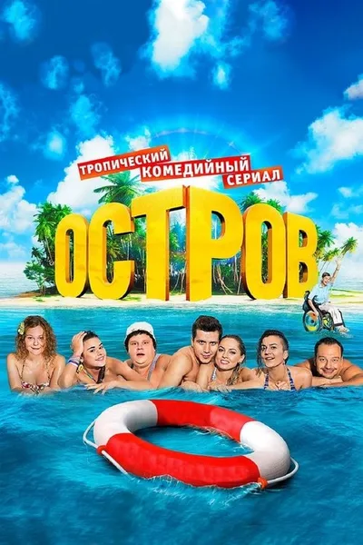 Ostrov poster