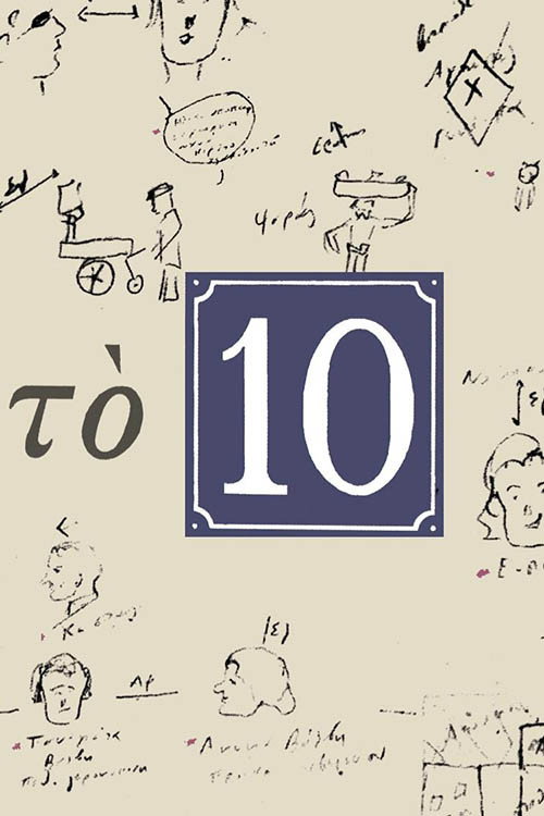 The 10 poster