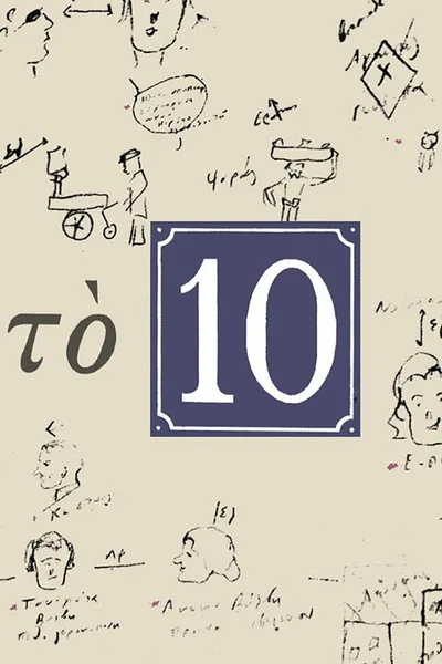 The 10 poster