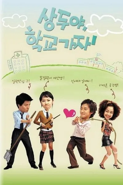 Sangdoo, Let's Go to School! poster