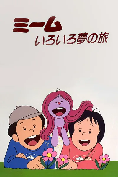 Miimu iro iro yume no tabi poster