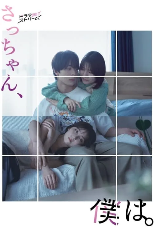 Dear Sa-Chan poster