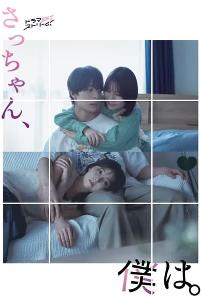 Dear Sa-Chan poster