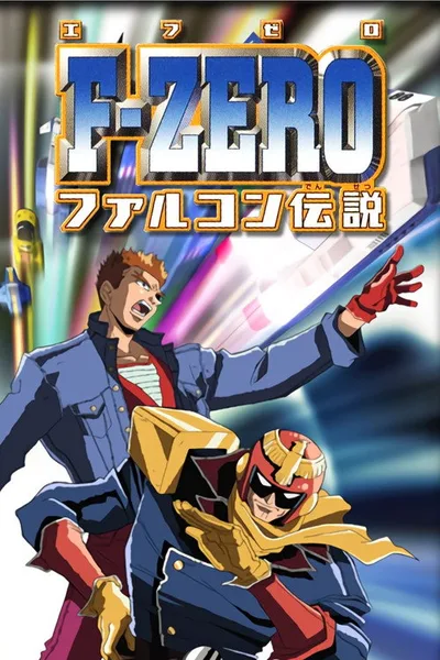 F-Zero GP Legend poster