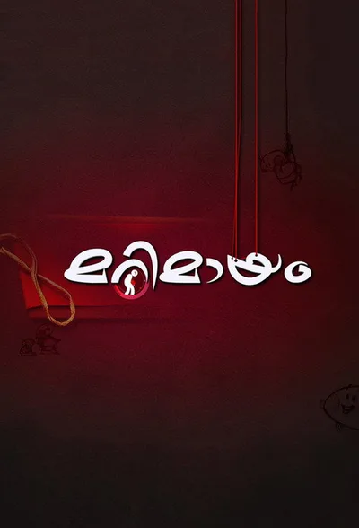Marimayam poster