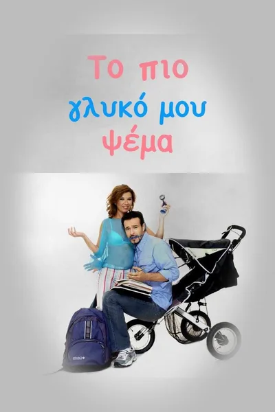 To pio glyko mou psema poster