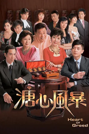 Heart of Greed poster
