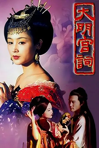Palace of Desire poster