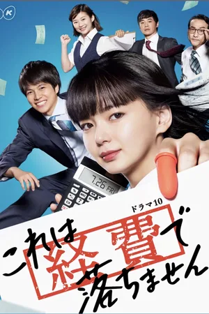 Kore wa Keihi de Ochimasen poster