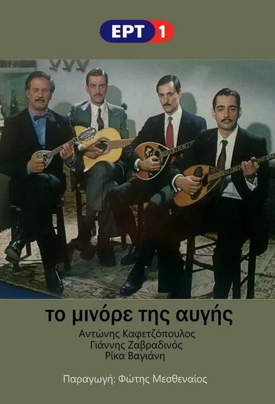 The Minore of Dawn poster