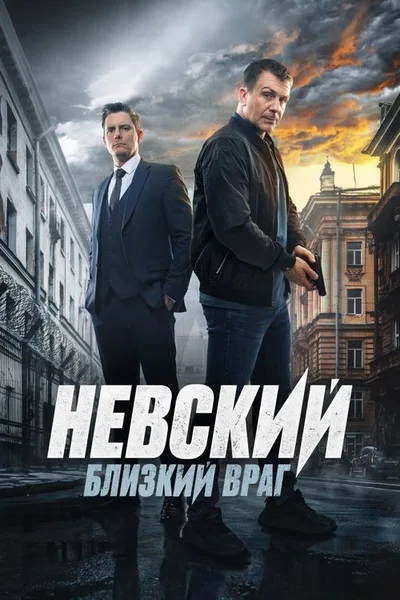 Nevsky poster