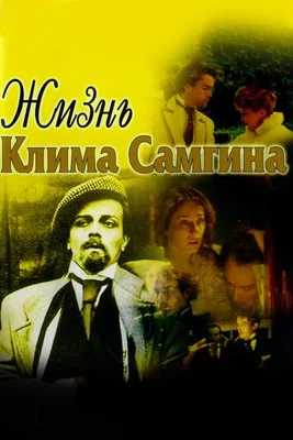 Zhizn Klima Samgina poster