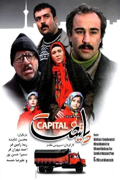 Capital poster