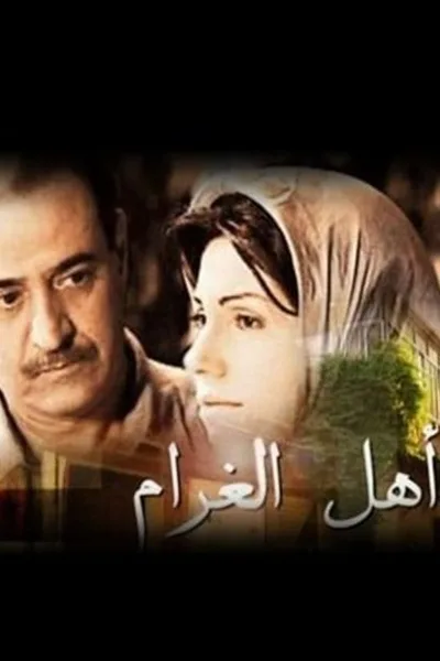 Ahl Al-Gharam poster