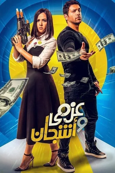Azmi & Ashjan poster