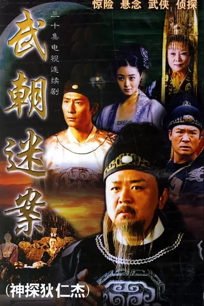 Amazing Detective Di Renjie poster