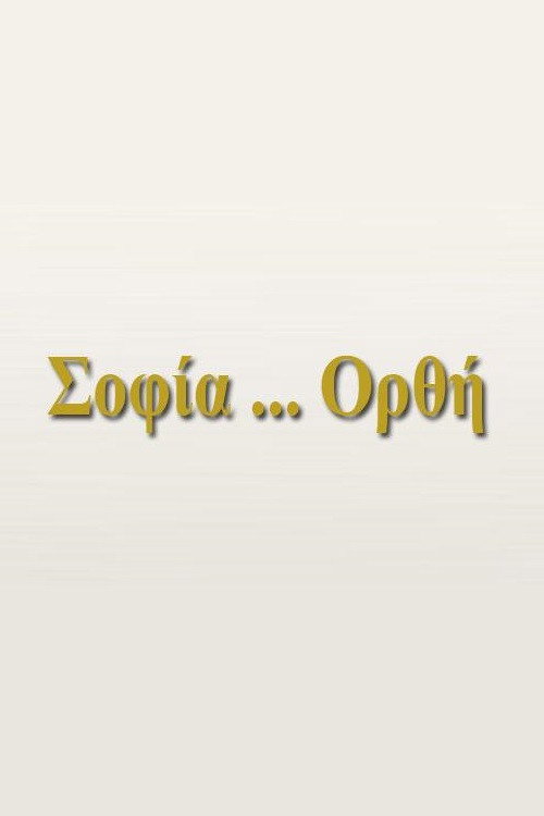Sofia ...Orthi poster