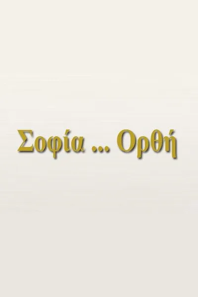 Sofia ...Orthi poster