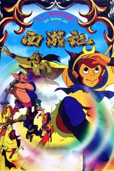 Journey to the West: Legends of the Monkey King poster