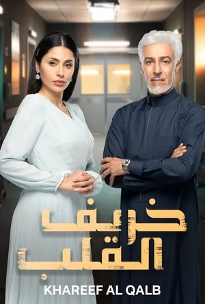 Autumn of the Heart poster
