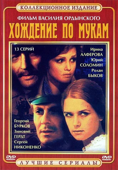 Khozhdenie po mukam poster