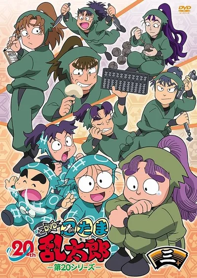 Nintama Rantarô poster