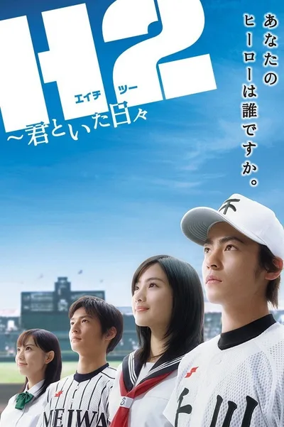 H2: Kimi to itahibi poster